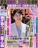 女性自身