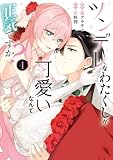 ツンデレなわたくしが可愛いなんて正気ですか？　4 (ＦＬＯＳ　ＣＯＭＩＣ)