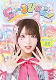 にゃ~るぴぃじぃ! TAMAchan公式ファンブック