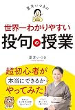 夏井いつきの世界一わかりやすい投句の授業