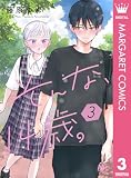 そんな、14歳。 3 (マーガレットコミックスDIGITAL)