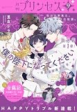 プリンセス　2026年9月特大号 [雑誌]