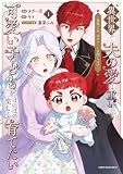 異世界で、夫の愛は重いけど可愛い子どもをほのぼの楽しく育てたい ~悪役王女、幸せルート目指します~1【電子書店共通特典イラスト付】 (アース・スターコミックス)