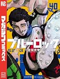 ブルーロック（４０） (週刊少年マガジンコミックス)