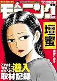 モーニング 2026年36・37号 [2026年8月6日発売] [雑誌]