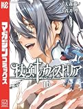 杖と剣のウィストリア(16) (週刊少年マガジンコミックス)