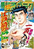 漫画ゴラク 2026年 8/21・28 号 [雑誌] (週刊漫画ゴラク)