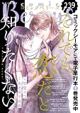 comic Berry’s vol.239 [雑誌] (comic Berry's)