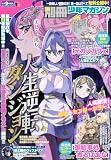別冊少年マガジン 2026年9月号 [2026年8月7日発売] [雑誌]