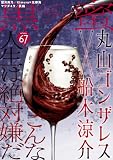 黒蜜 Vol.67