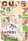 【電子版】月刊コミックキューン 2026年11月号