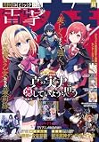 【電子版】月刊コミック 電撃大王 2026年11月号