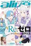 【電子版】月刊コミックアライブ 2026年11月号