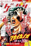 ゲッサン 2026年9月号(2026年8月12日発売) [雑誌]
