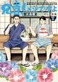 兄貴！メシですよ（３） (モーニングコミックス)