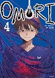 ＯＭＯＲＩ（４） (アフタヌーンコミックス)
