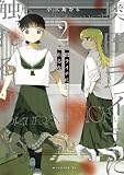 奥田ライチに触れるな（２） (モーニングコミックス)