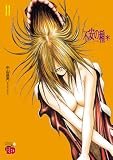 不安の種* アスタリスク 11 (チャンピオンREDコミックス)