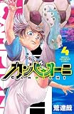 ＜カンピオーニ　4 (少年チャンピオン・コミックス)＞