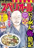 ビッグコミックスペリオール 2026年17号（2026年8月12日発売） [雑誌]