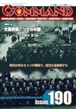 コマンドマガジン第190号: 火星作戦 ソウルの夜