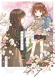 近所のやさしいおねえさん (百合コレ)