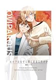 エルフはなぜ人間に恋をしたのか 読切 (百合コレ)