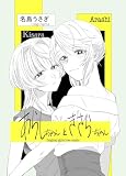 あらしちゃんときさらちゃん (百合コレ)