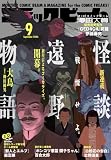 【電子版】月刊コミックビーム　2026年9月号 [雑誌]