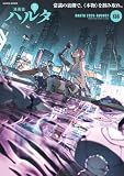 ハルタ 2026-AUGUST volume 136 (HARTA COMIX)