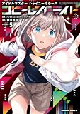 アイドルマスター シャイニーカラーズ コヒーレントライト(5)【電子版】 (角川コミックス・エース)
