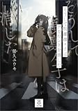 そうして牧瀬凛々子はアカウントを消した (SB文庫)