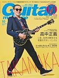 ギター・マガジン2026年10月号(巻頭：高中正義 / 付録小冊子：南風を呼び起こす！高生正義のトロピカル・フュージョン5選)