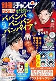 別冊少年チャンピオン2026年09月号 [雑誌]