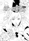 祓い屋鈴々 (BLIC)