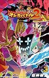 モンスター烈伝 オレカバトル2(3) (てんとう虫コミックス)