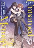 Unnamed Memory 11 (電撃コミックスNEXT)