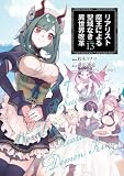 リアリスト魔王による聖域なき異世界改革 13 (電撃コミックスNEXT)