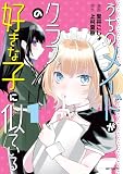 うちのメイドがクラスの好きな子に似ている 1 (アライブ+)