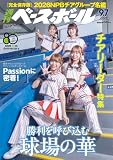 週刊ベースボール