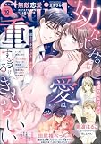 無敵恋愛S*girl 2026年10月号