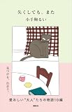 失くしても、また