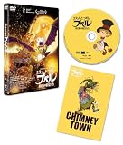 『映画えんとつ町のプペル ～約束の時計台～』DVD 通常版 [DVD]