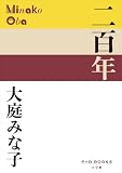 P+D BOOKS 二百年