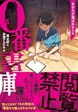 0番書庫 あなたが選ばれました