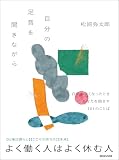 自分の足音を聞きながら