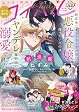 コイハル vol.43 [雑誌]