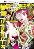 週刊少年サンデー 2026年38号（2026年8月19日発売号） [雑誌]