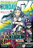 月刊サンデーGX 2026年9月号(2026年8月19日発売) [雑誌]