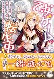 乙女ゲームに転生中! 王太子と結婚しないと死ぬのですが、何故かその弟が爆速で距離を詰めてきます【特典SS付き】 (ガブリエラブックス)